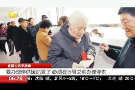 沈阳马上就要进入供暖期了，家里房子多的，要办理停供暖抓紧了