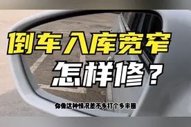 科目二倒车入库，进库后宽窄得往哪边修？简单解读，轻松掌控！