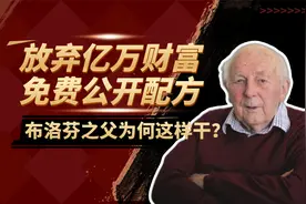 放弃亿万财富，免费公开配方，布洛芬之父为何这样干？