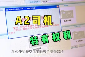 A2驾驶证，在一个记分周期内未扣分，可免年审吗？具体说明请看→视频封面