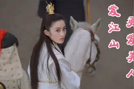李丽芬经典歌曲《爱江山更爱美人》，歌声尽显侠骨柔情，回味无穷视频封面
