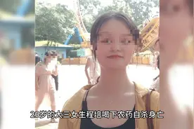 被辱骂致死女大学生父亲发声视频封面