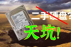 带你深扒机械硬盘的黑色产业链，大开眼界！视频封面