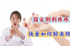 皮肤总长倒刺，是否意味着体内缺乏维生素B？医生告知你答案视频封面
