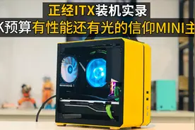 正经ITX装机实录，6K预算有性能还有光的信仰MINI主机视频封面