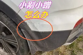 小剐小蹭应该走保险还是私了，老司机亲身经历告诉大家，别吃亏视频封面