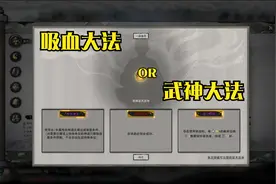 鬼谷八荒-突破金丹逆天改命选择视频封面