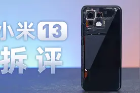 小米13拆评：有点性价比，但是不多