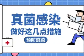 真菌感染怎么办，做好这几点措施，防止病情感染的发生