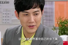 老板竟然喜欢自己的下属视频封面