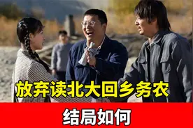 1961年那位自愿放弃读北大，回乡务农的青年董加耕，后来过得如何视频封面