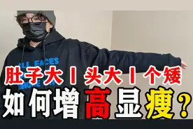 肚子大、头大、个矮的4个穿搭法则丨看完秒变男神！150-200必看