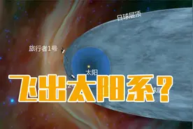 有人说我们是外星人圈养的生物，这话你同意，旅行者2号也不同意视频封面