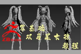 【3D游戏建模教程】双马尾小萝莉零基础教程来啦！！！