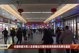 全国铁路为军人及家属出行提供优先购票优先乘车服务