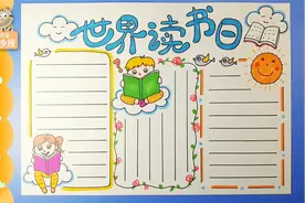 4月23日世界读书日手抄报简单漂亮模板教程，愿你多读书，读好书视频封面