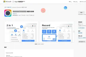 介绍一款电脑端网页滚动截图插件Awesome Screenshot视频封面