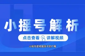 成都小摇号解析！如何摇？什么时候摇？视频封面