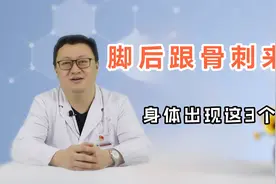 人老脚先老，脚后跟骨刺先报到！出现3种异常，或已悄然上身！视频封面