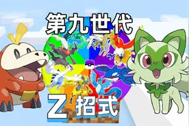 我的世界宝可梦-第九世代御三家搭配究极Z招式！能否击败神兽？