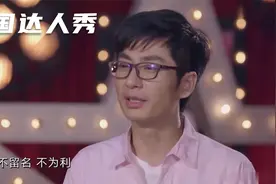 中国达人秀：这哥们儿心态真好，不留名不为利，只为自己争口气！视频封面