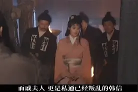 皇后吕雉彻底失宠，被关进冷宫艰难度日，刘邦专宠戚姬视频封面
