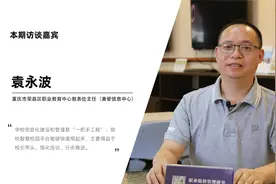 访谈|重庆市荣昌区职教中心教务处主任袁永波：勇担责任立潮头视频封面