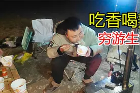 十几个穷游小伙相聚川西，买一大堆烤串，晚上围坐火堆旁大吃大喝视频封面