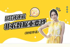 非农数据指的是什么，它是如何影响美国金融命脉的视频封面
