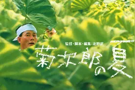 《菊次郎的夏天》：浪漫老头的夏天，一个无关年龄的治愈童话视频封面