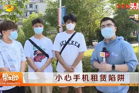 小心手机租赁陷阱视频封面
