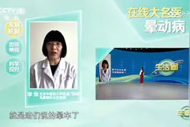 看手机会头晕，可能是种病？听听专家怎么说视频封面