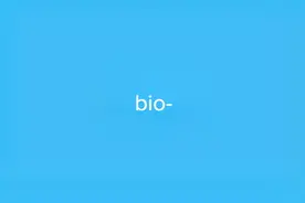 词根词缀学单词bio-