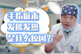 手指头麻木，发胀发热是什么原因？肖医生教你鉴别腕管综合征