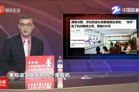 “快手”状告杭州刷单公司 索赔450万元视频封面