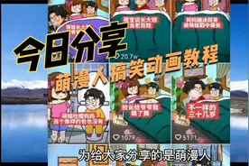 抖音爆火的萌漫人搞笑夫妻动画是怎么制作？怎么变现的？揭秘给你