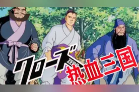 热血三国？站在大汉顶点的男人！视频封面