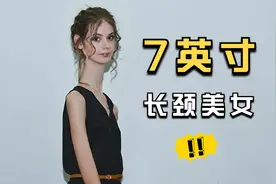 7英寸长的脖子，现实中的长颈美女视频封面