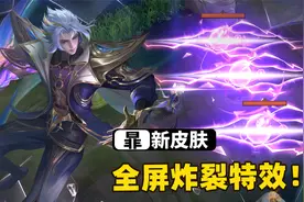 暃80级战令皮肤星界游侠，这大招是全屏炸裂次元斩！视频封面