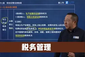 2022新大纲《初级会计经济法》精讲：0702税务管理
