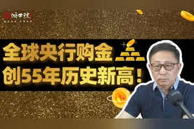 全球央行狂买黄金，匿名巨鳄惊吞300吨！