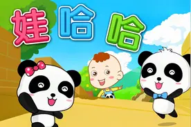 宝宝巴士儿歌——娃哈哈，儿时每个小朋友都会的歌视频封面