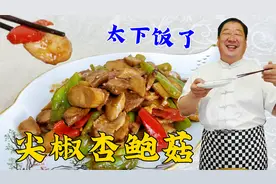 怎么炒蘑菇酱香又入味？老厨教家常炒菜小技巧，炒各种蘑菇都鲜美视频封面