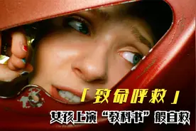 花季少女车库遇难，被困后备箱上演自救教学，高分电影-致命呼叫视频封面