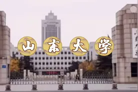 山东大学介绍视频封面