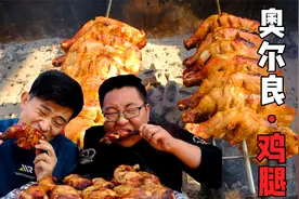 自制新奥尔良烤大鸡腿，超级简单，皮脆多汁，比肯德基划算！视频封面