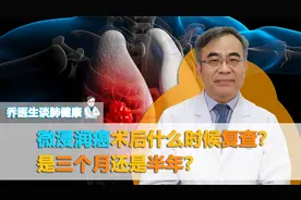 微浸润癌术后多久才要复查呢？三个月还是半年？乔医生告诉你答案