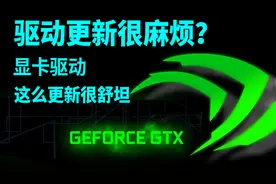 最快速简单的显卡驱动安装/更新处理教程，英伟达/AMD/英特尔驱动视频封面