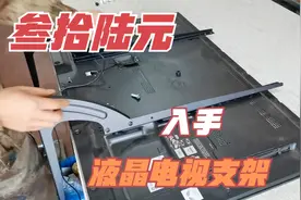 现在东西真便宜！三十多块钱就能买个液晶电视支架视频封面