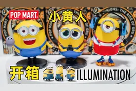 泡泡玛特popmart小黄人盲盒开箱！抽盒窍门大公开~太可爱背包Bob